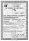 Сертификат Гомель триплекс
