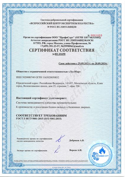 Сертификат ИСО до 2024_09_28