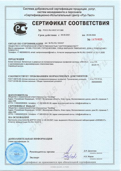 Сертификат-до-2024_09_28.jpg