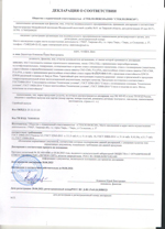 Декларация_Стеклолюкс_НОВАЯ_до_04_06_26г